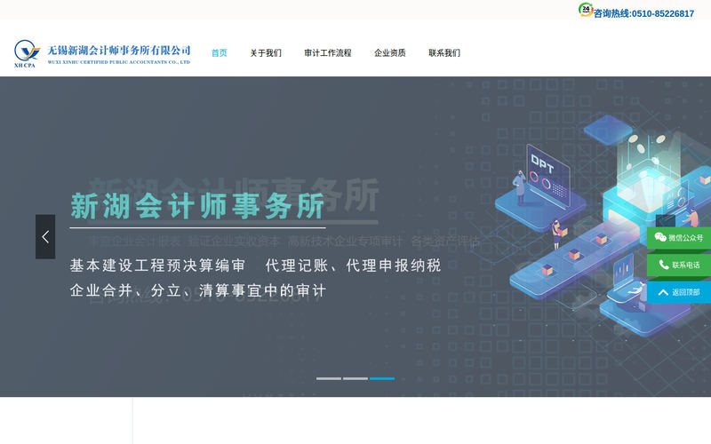 无锡新湖会计师事务所有限公司网站快照