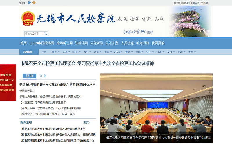 江苏检察网网站快照
