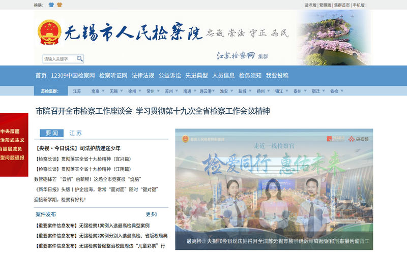 江苏检察网网站快照