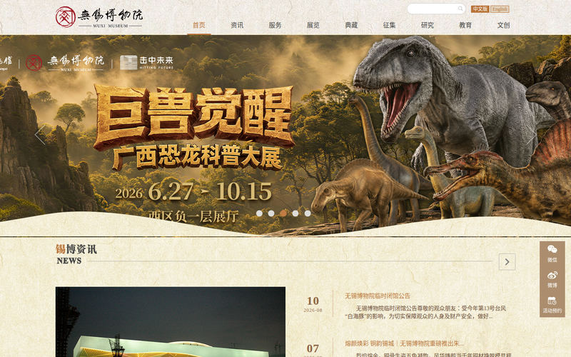 无锡博物院网站快照