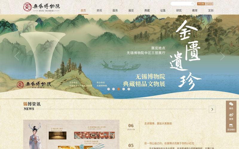 无锡博物院网站快照