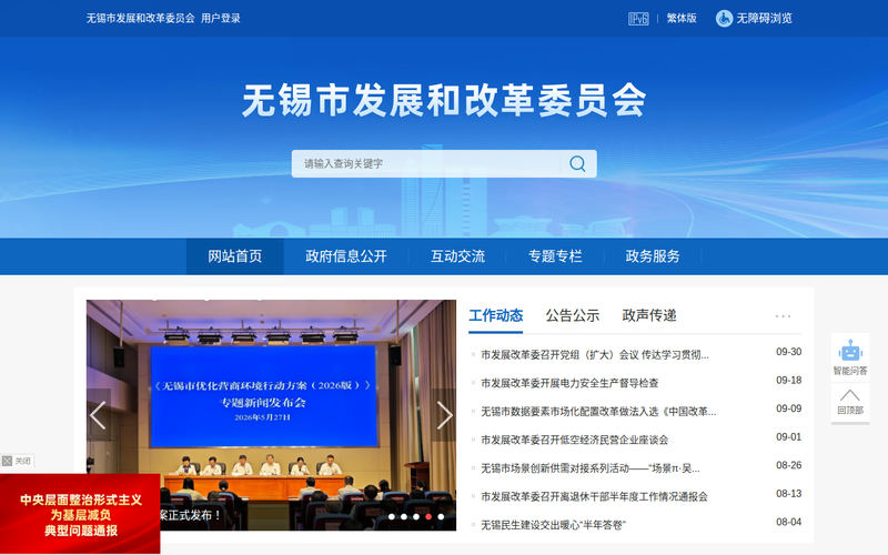 无锡市发展和改革委员会-首页网站快照