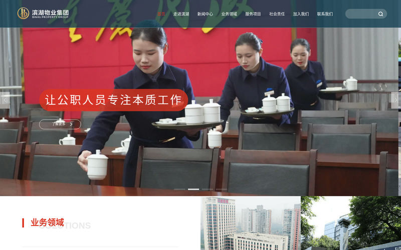 重庆滨湖物业管理集团有限公司网站快照