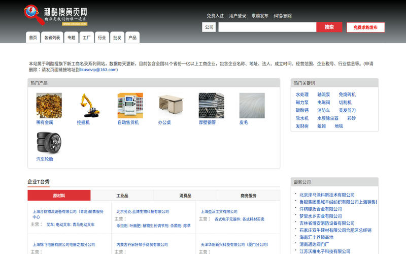 利酷搜黄页网-公司黄页大全,企业名录大全网站快照