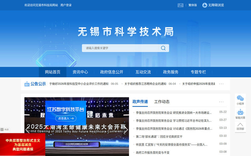 无锡市科学技术局-首页网站快照