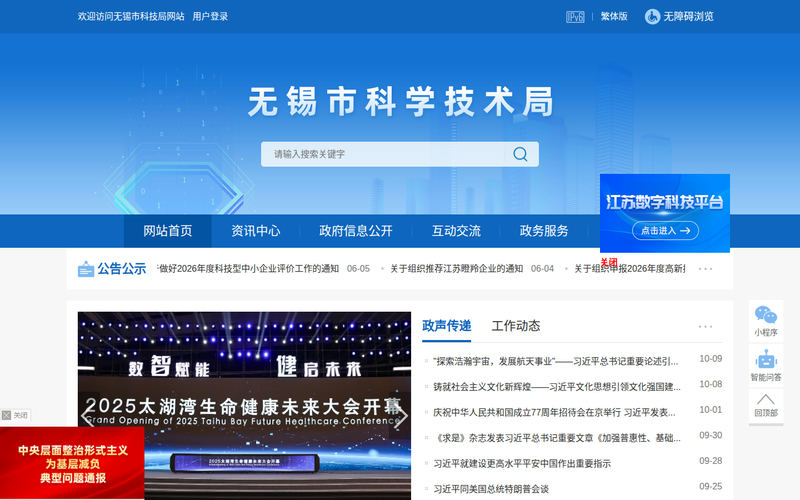 无锡市科学技术局-首页网站快照