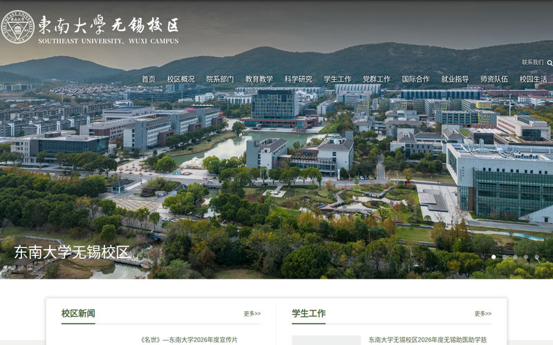 东南大学无锡校区欢迎您网站快照