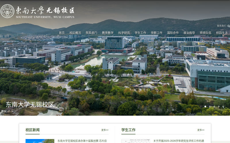 东南大学无锡校区欢迎您网站快照