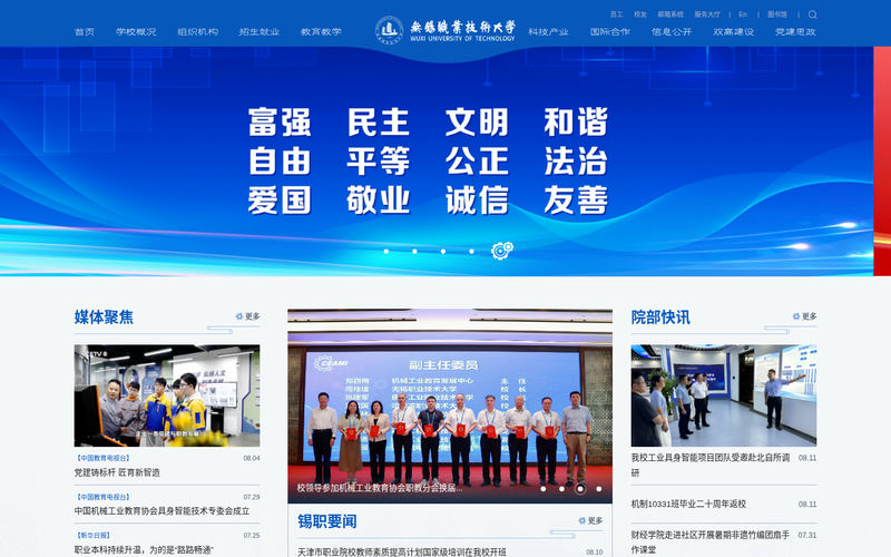 无锡职业技术大学网站快照