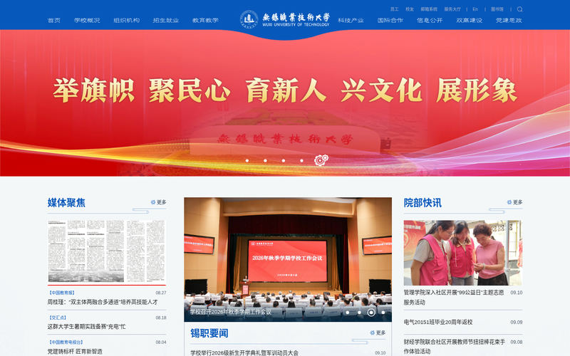 无锡职业技术大学网站快照