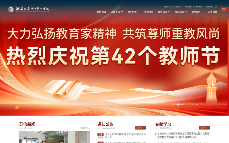 江苏信息职业技术学院网站快照