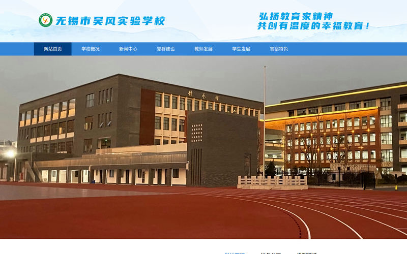 无锡吴风实验学校网站快照