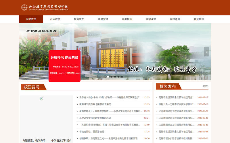 无锡市积余实验学校首页网站快照