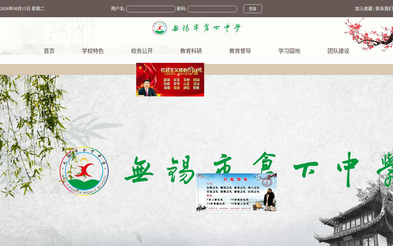 无锡市仓下中学网站快照