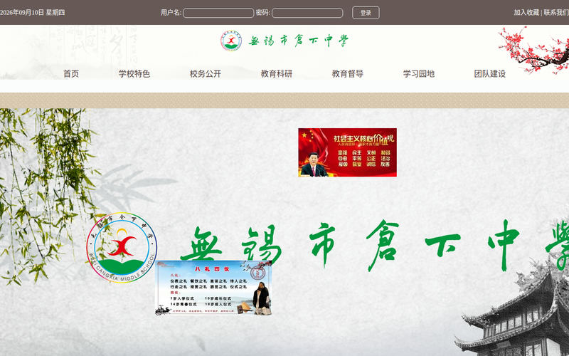 无锡市仓下中学网站快照