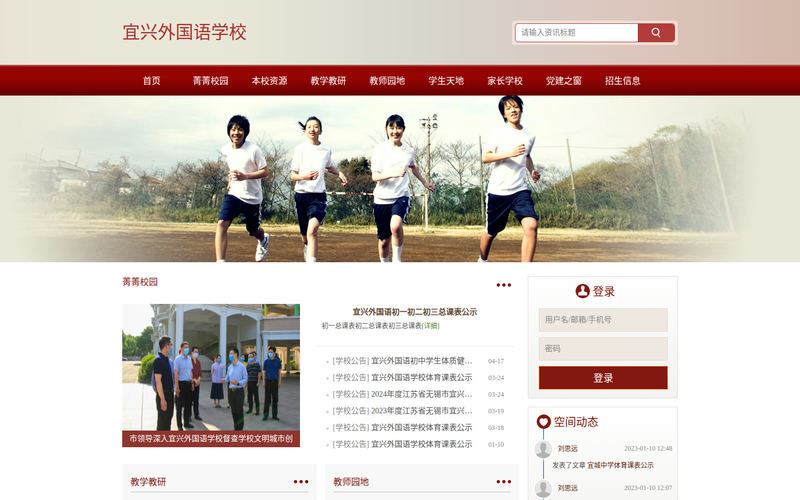 宜兴外国语学校网站快照