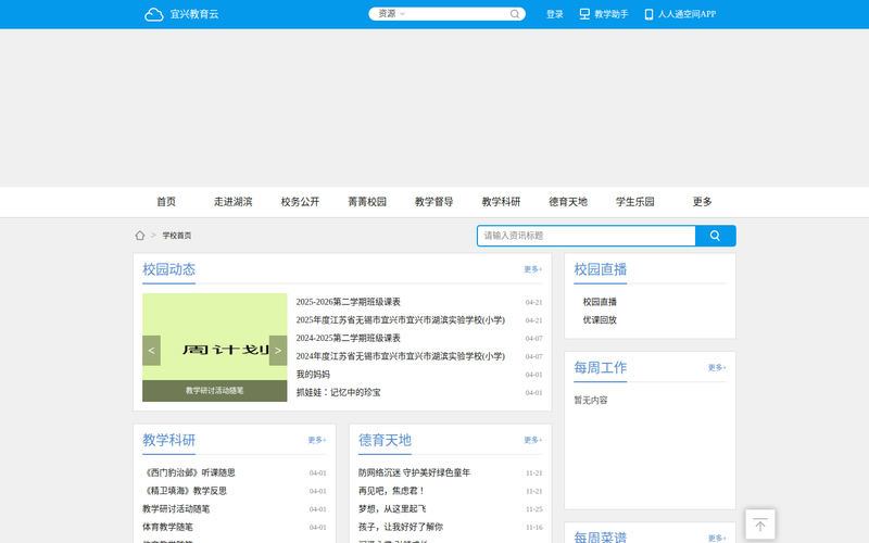 宜兴市湖滨实验学校网站快照