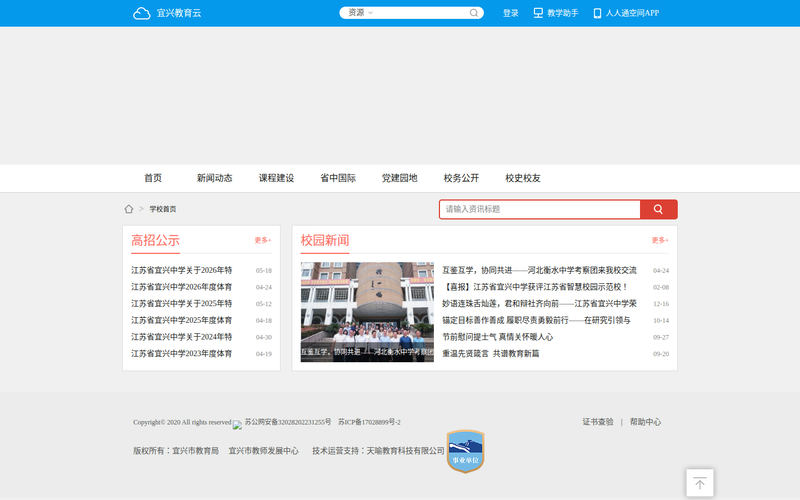 江苏省宜兴中学网站快照