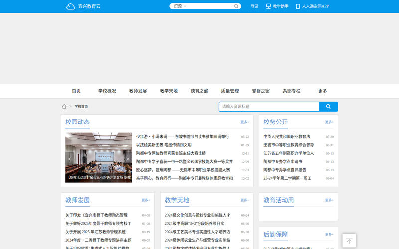 江苏省陶都中等专业学校网站快照