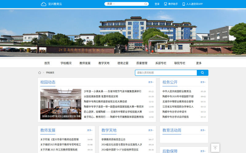 江苏省陶都中等专业学校网站快照