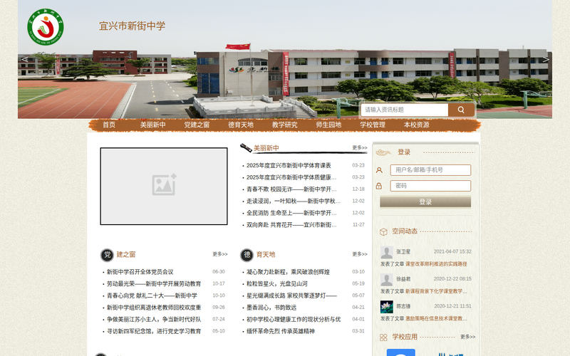 宜兴市新街中学网站快照