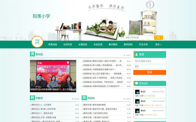 宜兴市阳羡小学网站快照