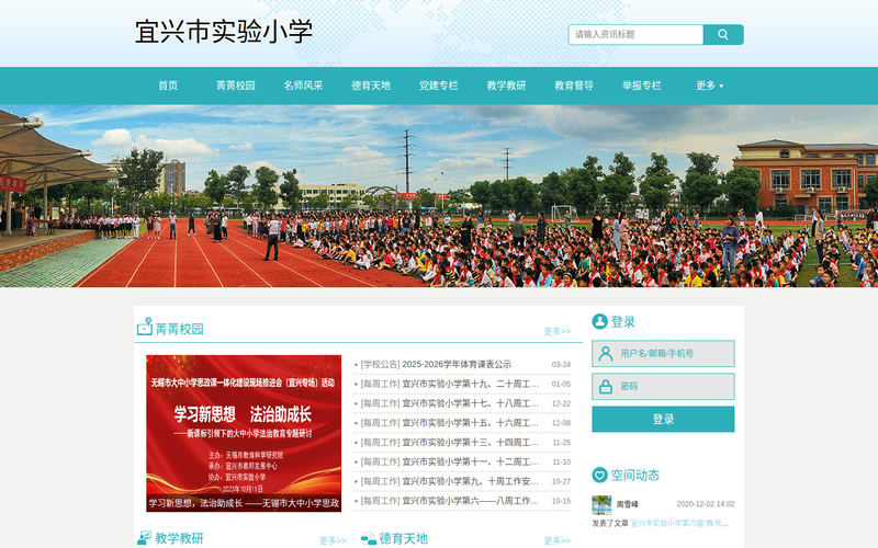 宜兴市实验小学网站快照