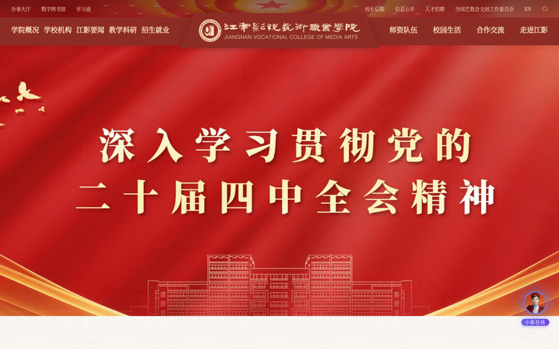 江南影视艺术学院网站快照
