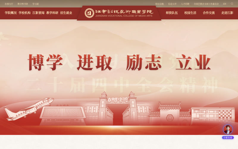 江南影视艺术学院网站快照