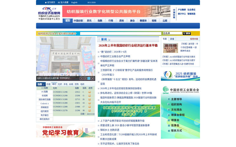 纺织经济信息网网站快照