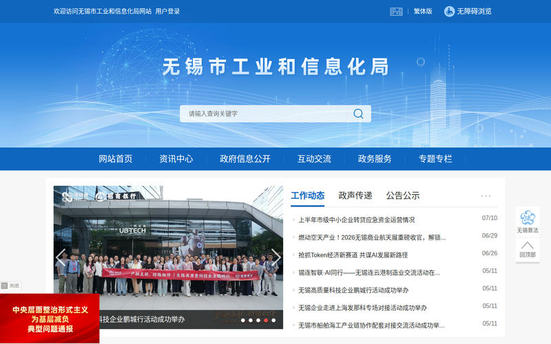 无锡市工业和信息化局-首页网站快照