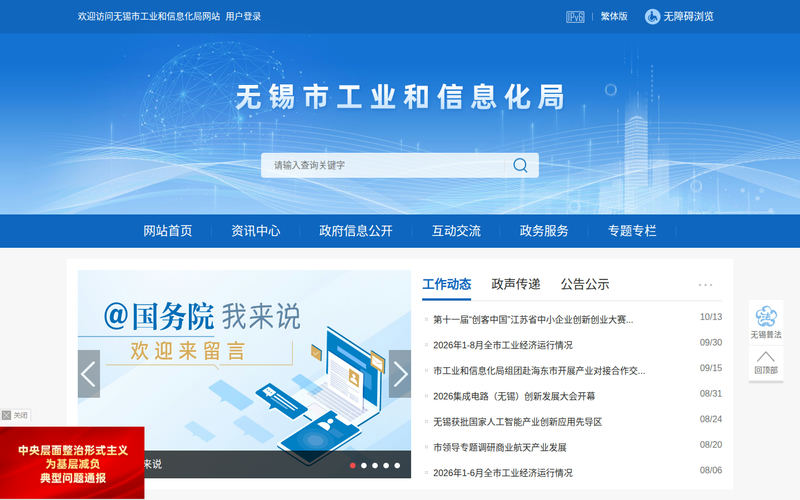 无锡市工业和信息化局-首页网站快照