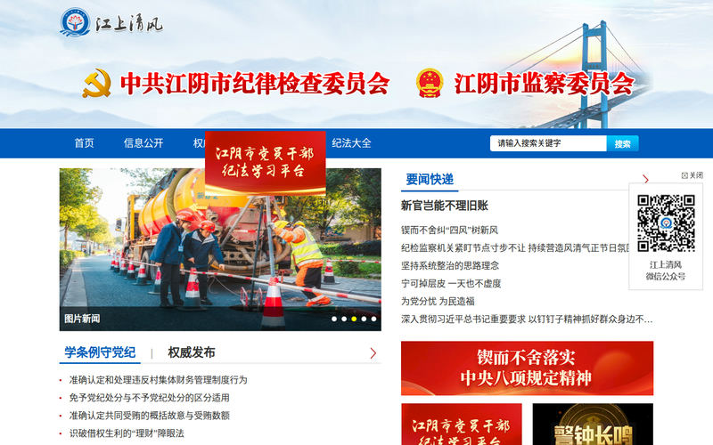 江阴市纪委监委网站快照