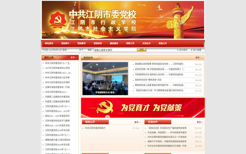 江阴市党校网站快照