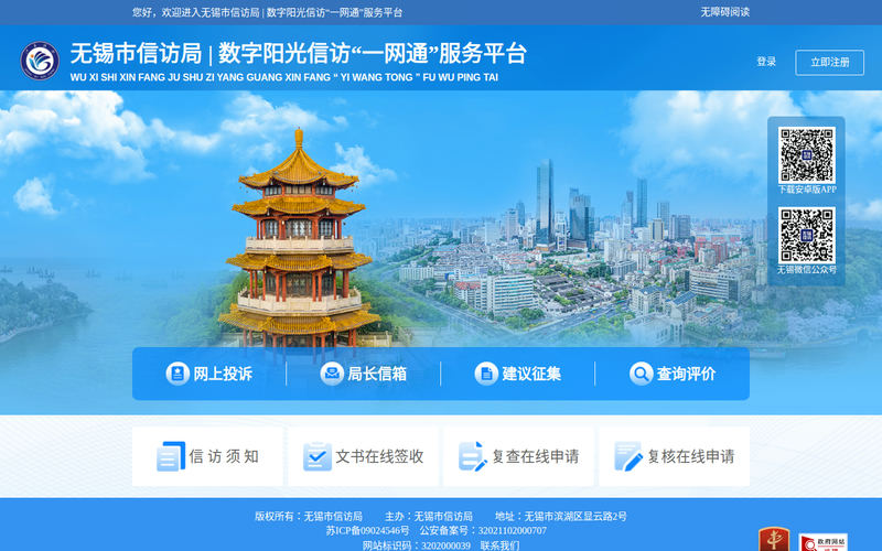 数字阳光信访“一网通”服务平台网站快照