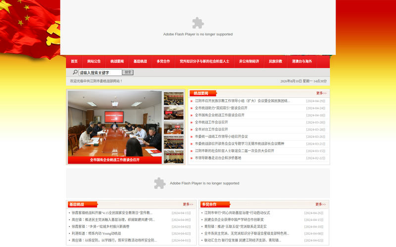 江阴市统战部网站快照