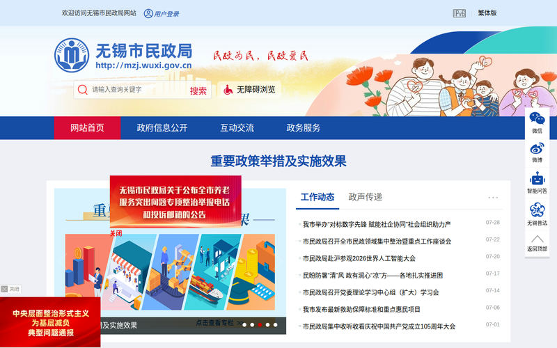 无锡市民政局-首页网站快照