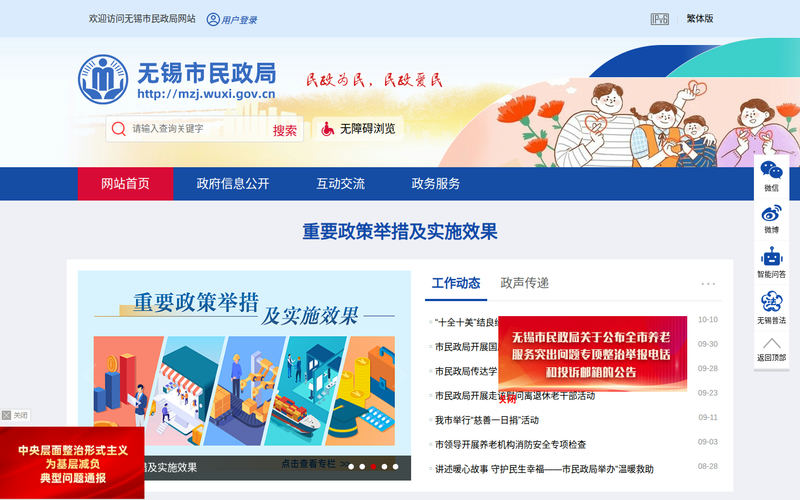 无锡市民政局-首页网站快照