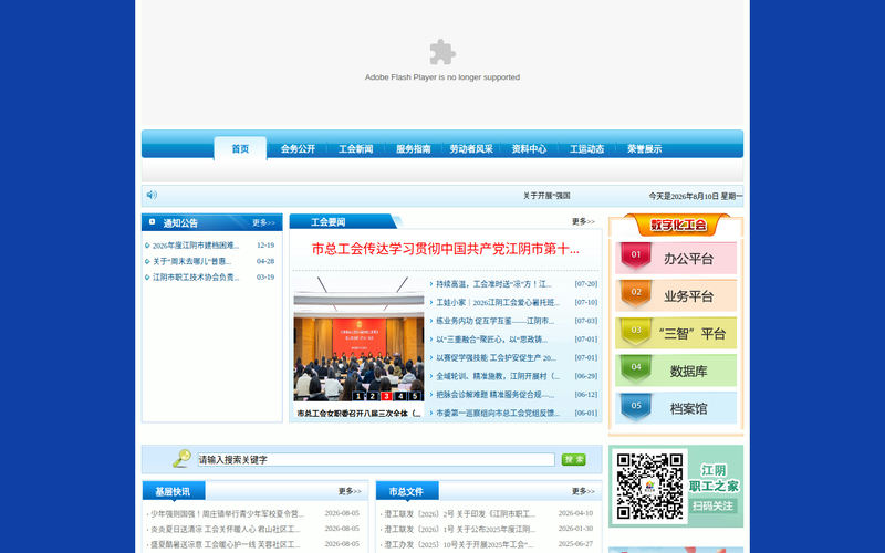 江阴市总工会网站快照