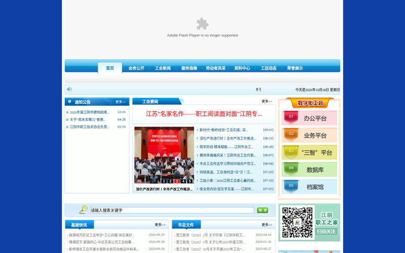 江阴市总工会网站快照