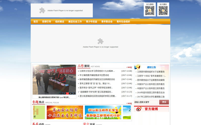 江阴市团市委网站快照