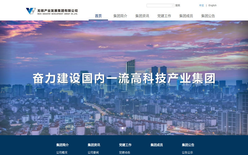 无锡产业发展集团有限公司网站快照