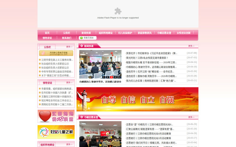江阴市妇联网站快照
