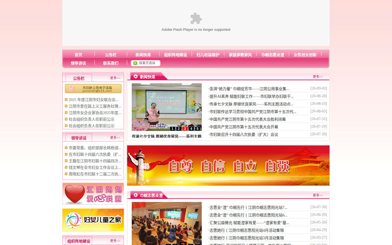 江阴市妇联网站快照