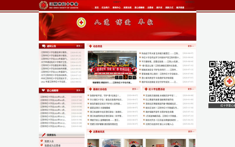 江阴市红十字会网站快照