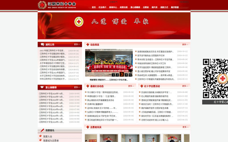 江阴市红十字会网站快照