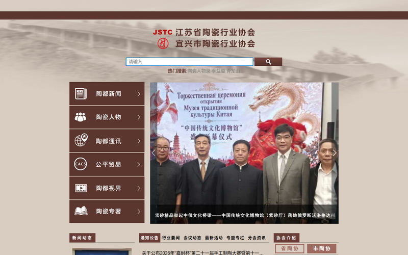 宜兴市陶瓷行业协会网站快照