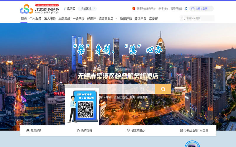 梁溪区政务服务网网站快照
