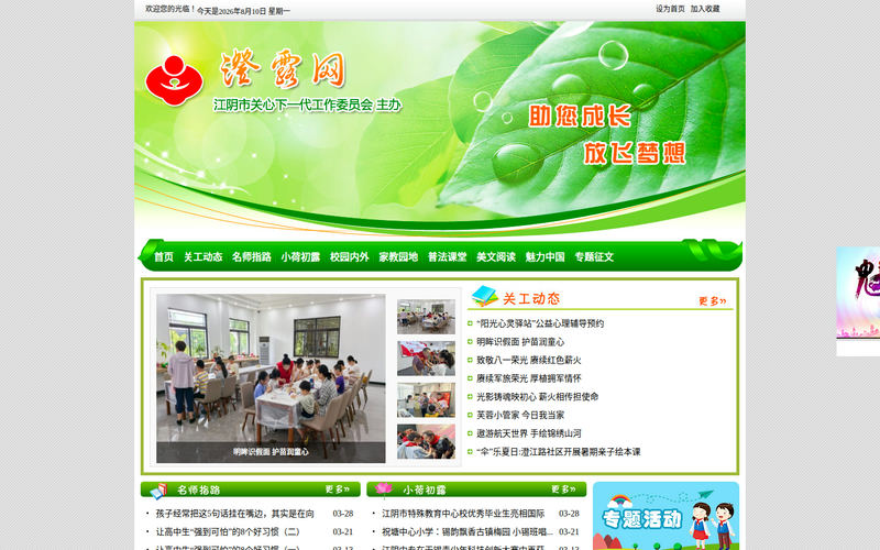 江阴市关工委网站快照