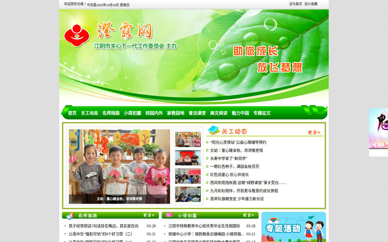 江阴市关工委网站快照